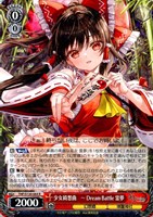 少女綺想曲 ～ Dream Battle 霊夢