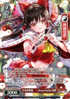 少女綺想曲 ～ Dream Battle 霊夢
