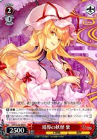 境界の妖怪 紫