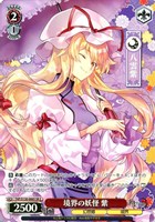 境界の妖怪 紫