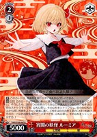 宵闇の妖怪 ルーミア