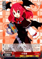 小悪魔