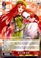 華人小娘 美鈴