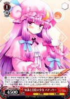 知識と日陰の少女 パチュリー