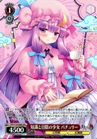 知識と日陰の少女 パチュリー