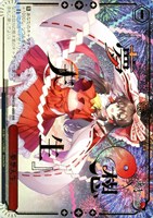 「夢想天生」[箔押し]