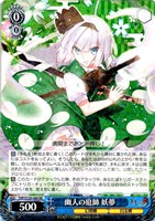 幽人の庭師 妖夢