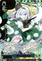 幽人の庭師 妖夢[箔押し]