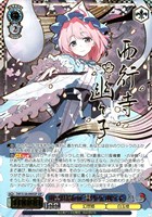幽冥楼閣の亡霊少女 幽々子[サイン付]