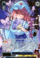 幽冥楼閣の亡霊少女 幽々子[箔押し]