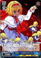 人形裁判 ～ 人の形弄びし少女 アリス