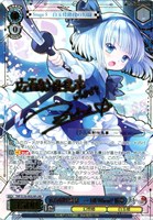 広有射怪鳥事 ～ Till When? 妖夢[サイン付]