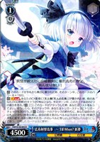 広有射怪鳥事 ～ Till When? 妖夢