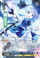 広有射怪鳥事 ～ Till When? 妖夢