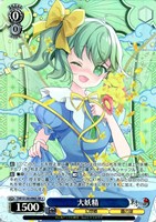 大妖精