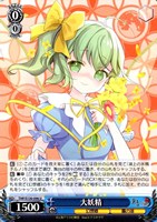 大妖精