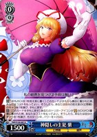 神隠しの主犯 紫