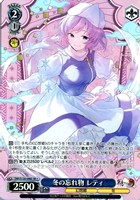 冬の忘れ物 レティ