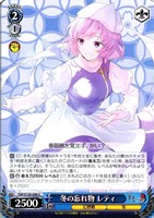 冬の忘れ物 レティ