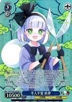 半人半霊 妖夢