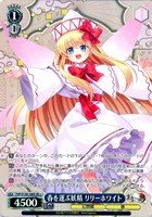 春を運ぶ妖精 リリーホワイト