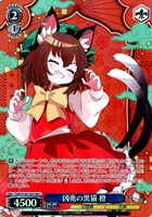 凶兆の黒猫 橙