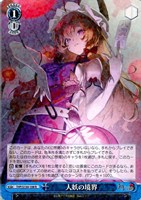 人妖の境界