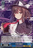 宇佐見蓮子[ノーマル仕様]