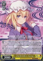 マエリベリー・ハーン[ノーマル仕様]