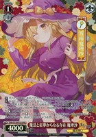 魔法と紅夢からなる存在 魔理沙[キラ仕様]