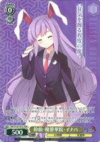 鈴仙・優曇華院・イナバ