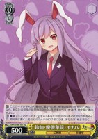 鈴仙・優曇華院・イナバ