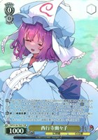 西行寺幽々子