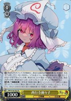 西行寺幽々子
