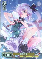 魂魄妖夢