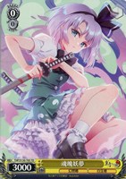 魂魄妖夢