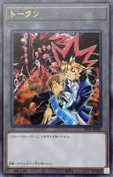 【遊戯王】ウルトラレア◇トークン(遊戯&破壊竜ガンドラ)