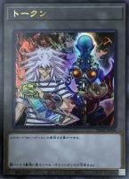 【遊戯王】ウルトラレア◇トークン(闇バクラ&ダーク・ネクロフィア)