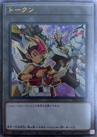 【遊戯王】ウルトラレア◇トークン(遊馬&No.39 希望皇ホープ)