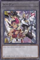 【遊戯王】レア◇トークン(遊馬&No.39 希望皇ホープ)