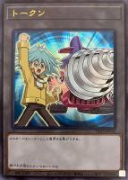 【遊戯王】ウルトラレア◇トークン(翔&スーパービークロイド-ジャンボドリル)