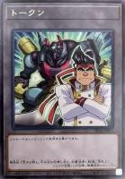 【遊戯王】レア◇トークン(権現坂&超重荒神スサノ-O)