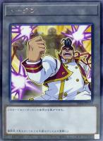 【遊戯王】レア◇トークン(権現坂&仁王立ち)