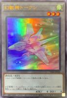 キズあり【遊戯王】ウルトラレア◇幻獣機トークン