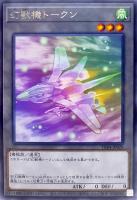 【遊戯王】レア◇幻獣機トークン