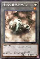 【遊戯王】レア◇古代の歯車トークン