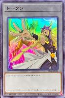 【遊戯王】ウルトラレア◇トークン(パラドックス)