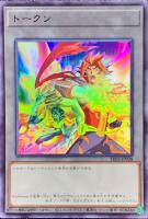 【遊戯王】ウルトラレア◇トークン(Soulburner)