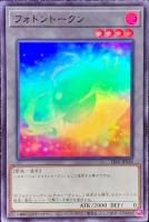 【遊戯王】ウルトラレア◇フォトントークン