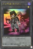 【遊戯王】ウルトラレア◇ドッペル・トークン